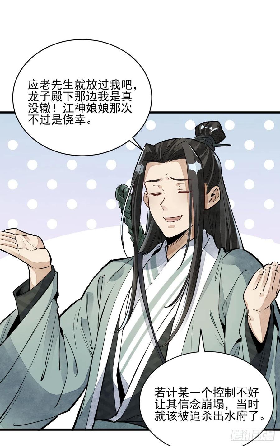 《烂柯棋缘》第95话 第20页