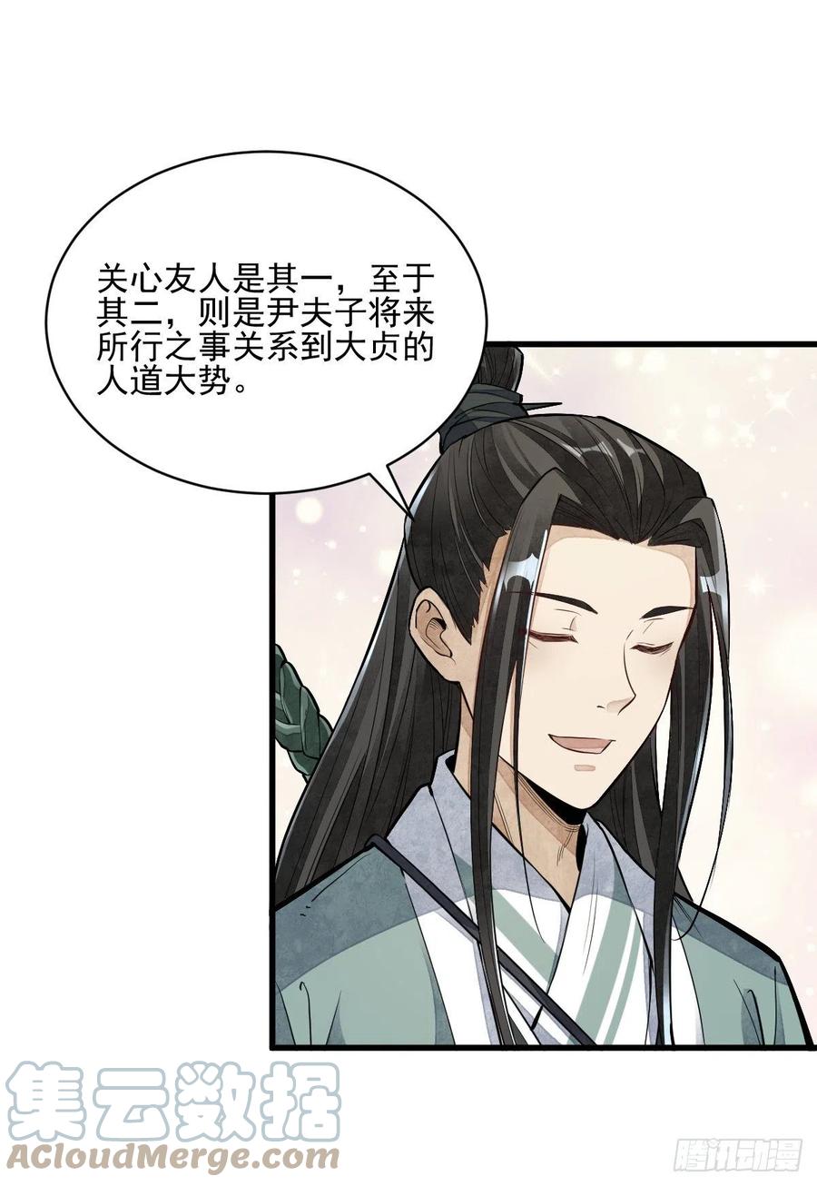 《烂柯棋缘》第95话 第16页