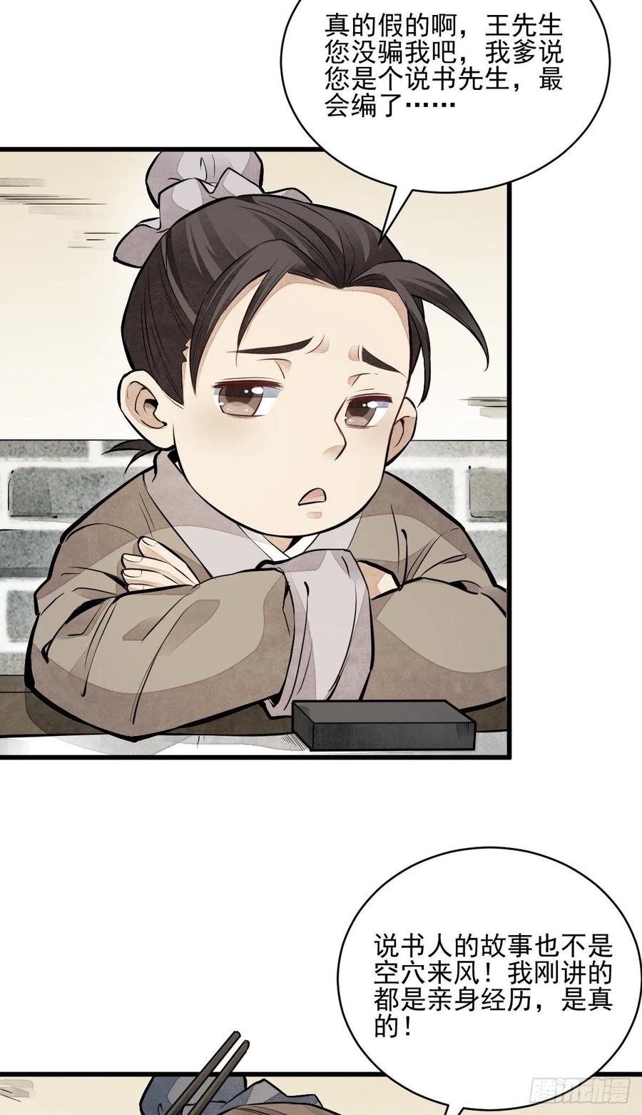 《烂柯棋缘》第95话 第42页
