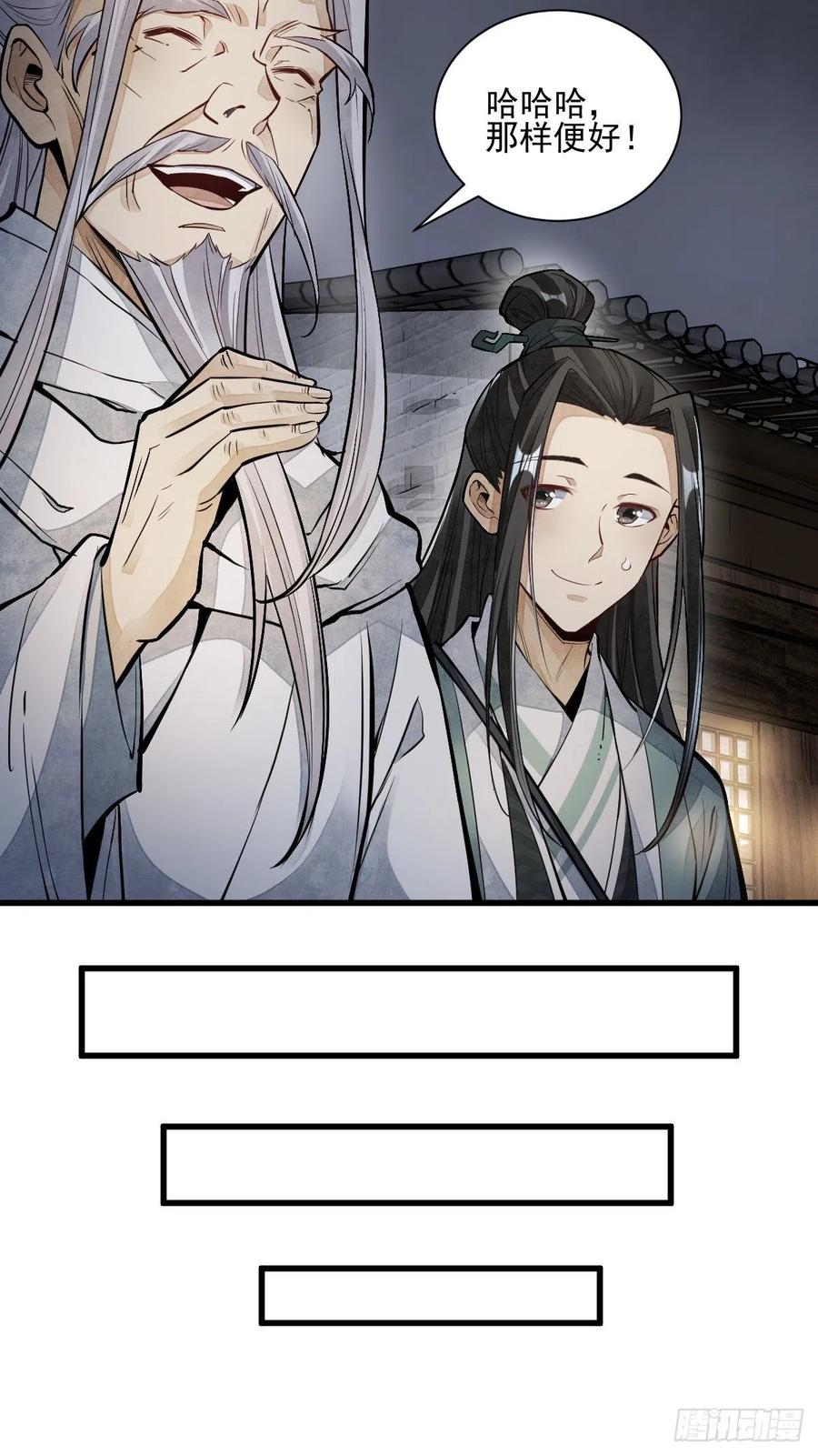 《烂柯棋缘》第95话 第27页