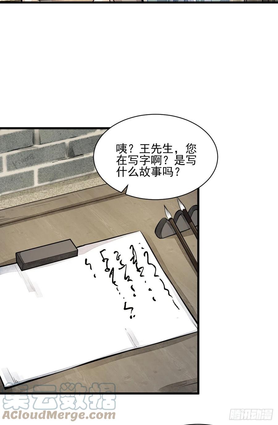 《烂柯棋缘》第95话 第37页