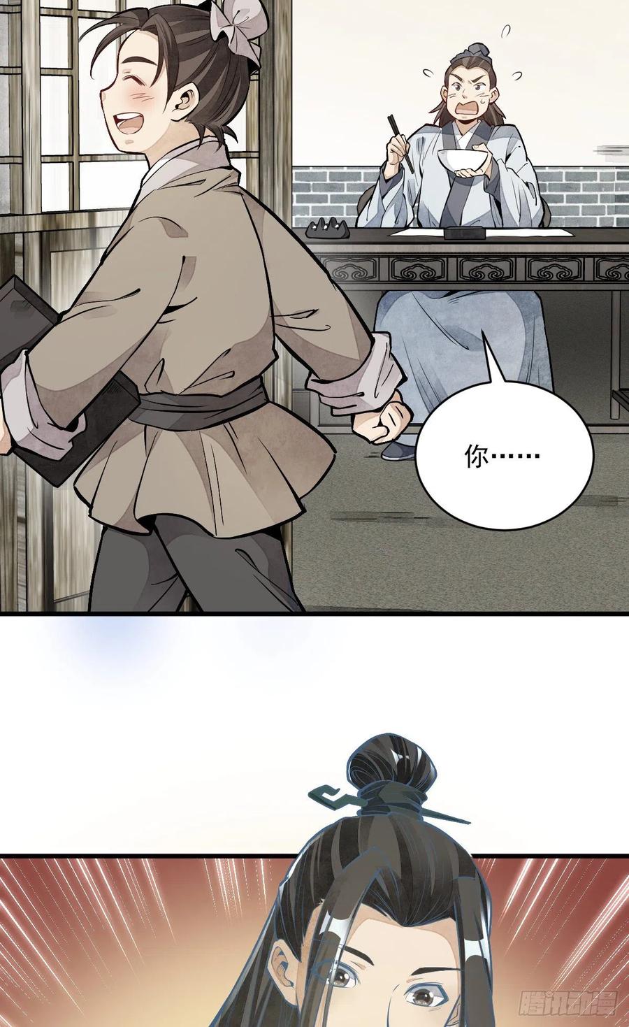 《烂柯棋缘》第95话 第44页