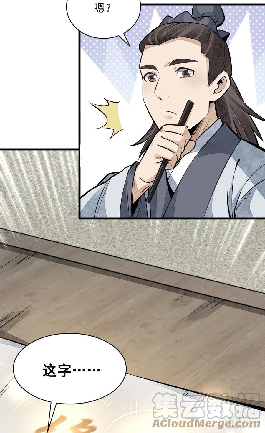 《烂柯棋缘》第95话 第46页