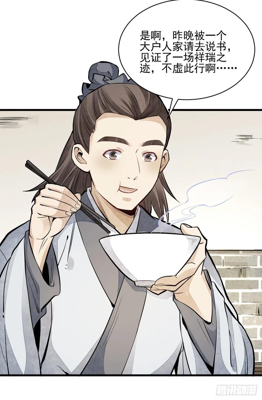 《烂柯棋缘》第95话 第38页