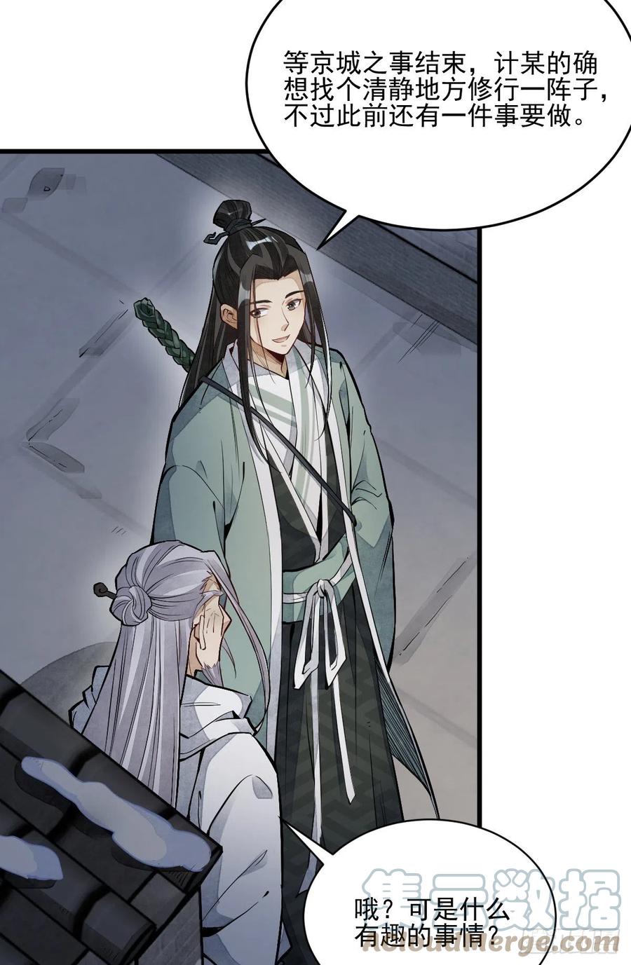 《烂柯棋缘》第95话 第22页