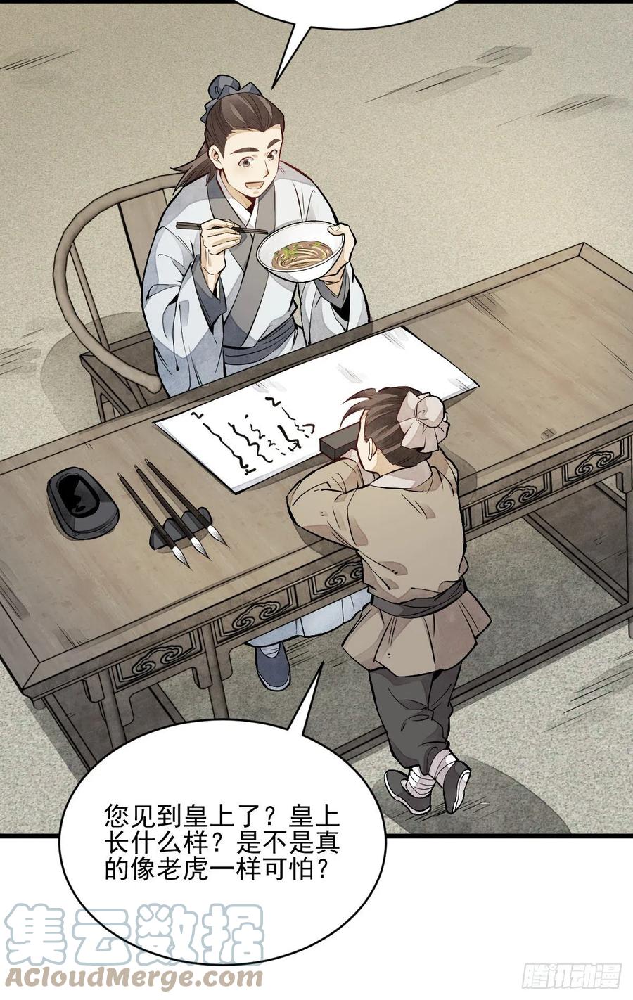 《烂柯棋缘》第95话 第40页