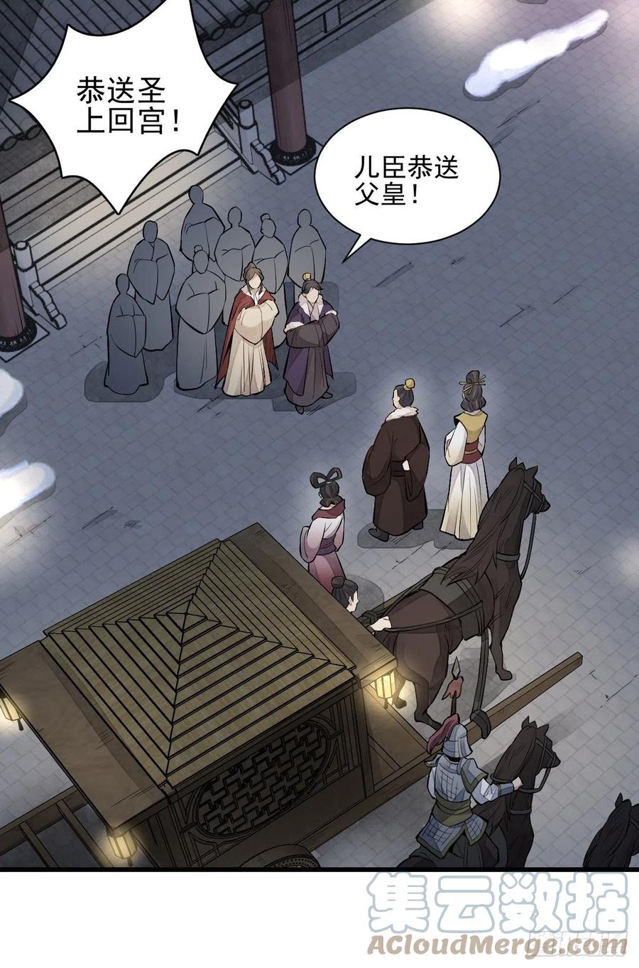 《烂柯棋缘》第95话 第7页