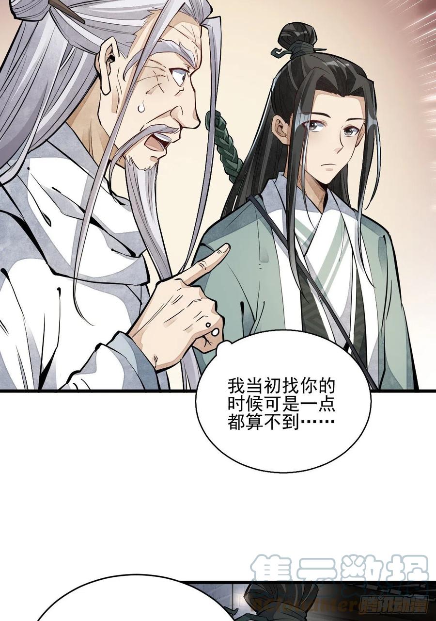 《烂柯棋缘》第95话 第25页