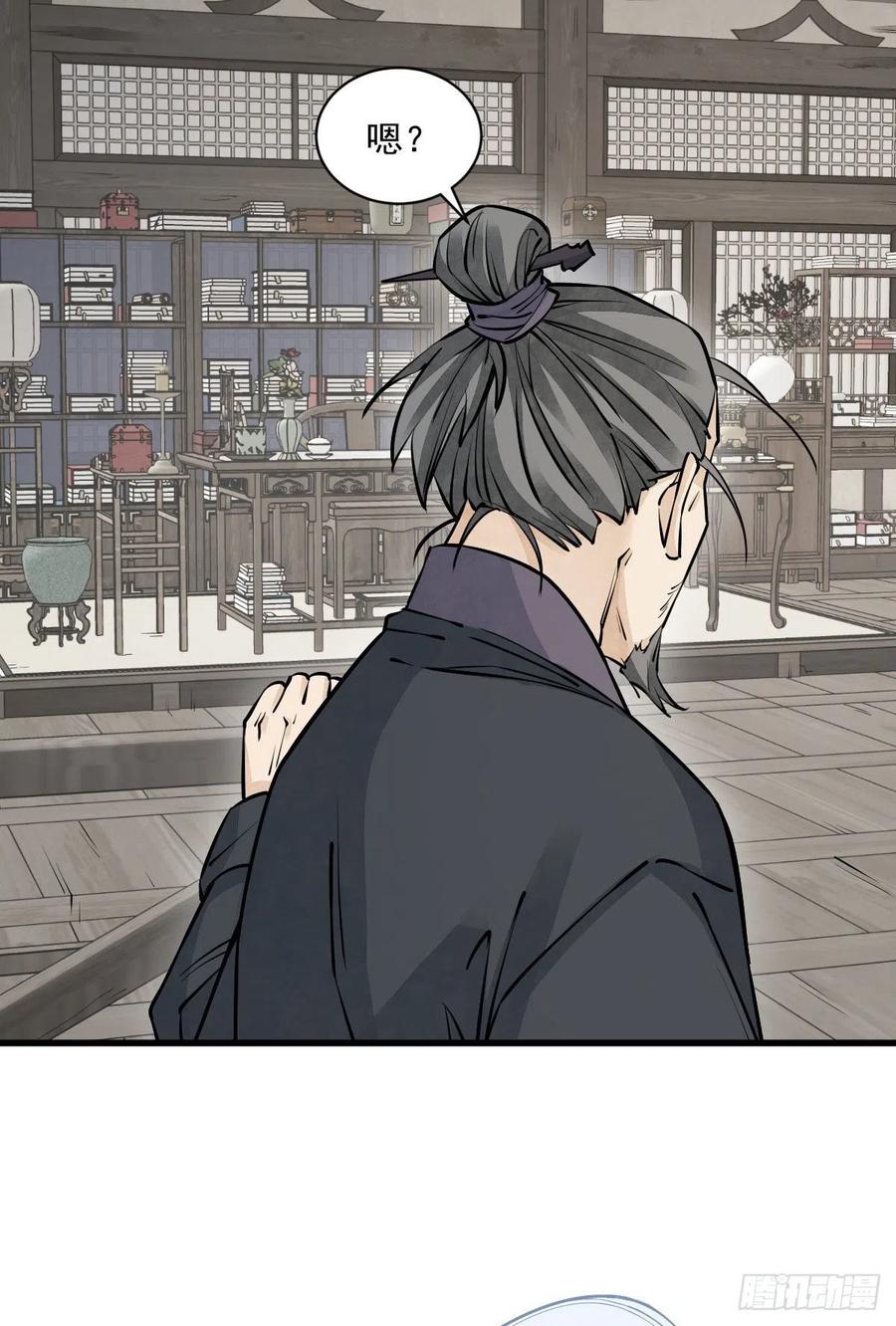 《烂柯棋缘》第96话 第26页