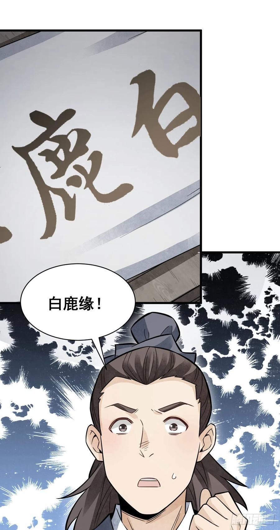 《烂柯棋缘》第96话 第36页