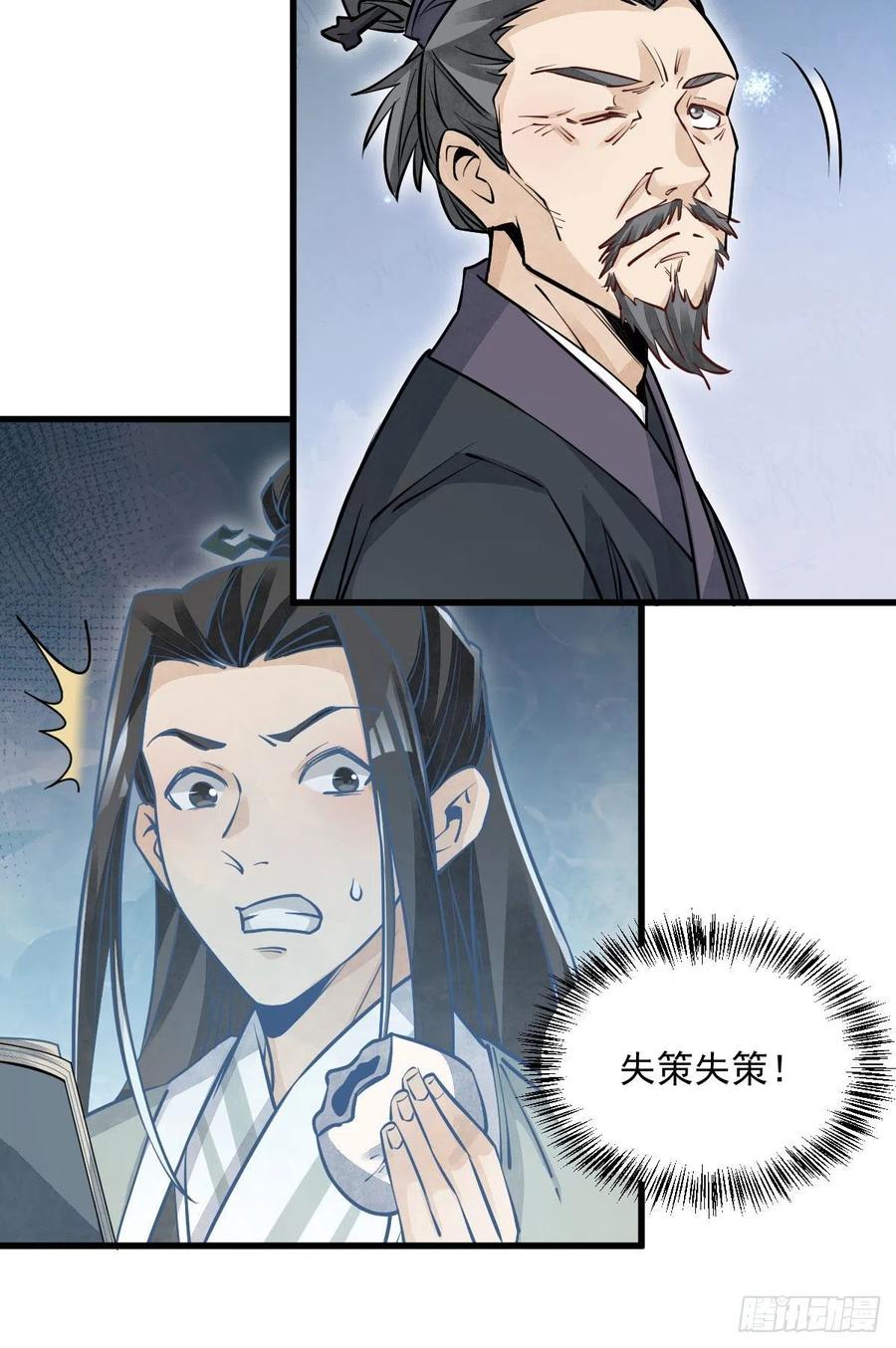 《烂柯棋缘》第96话 第24页