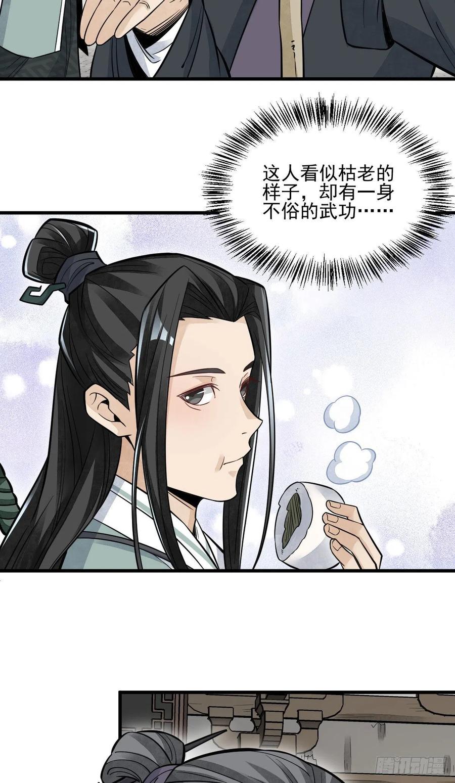 《烂柯棋缘》第96话 第14页