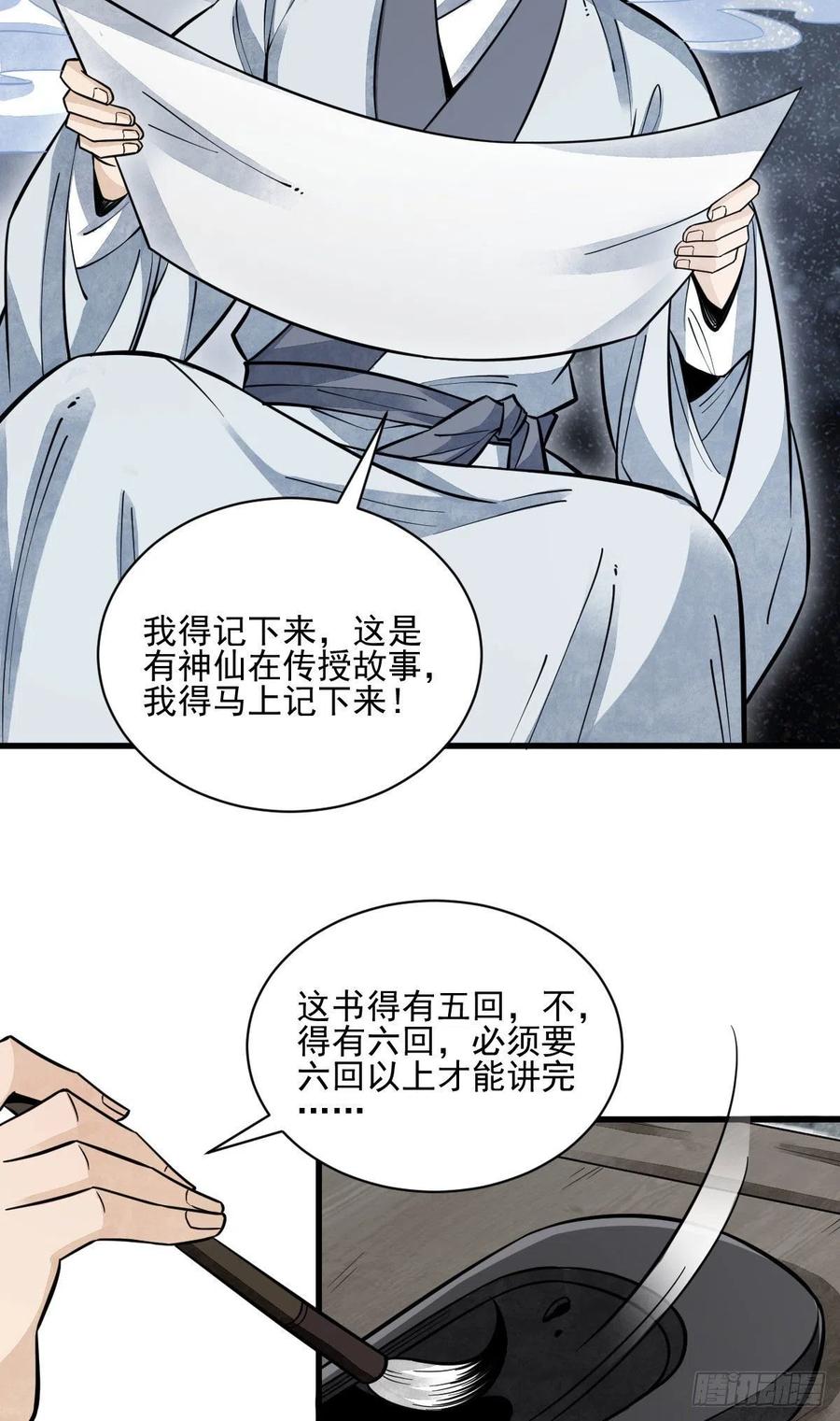 《烂柯棋缘》第96话 第38页