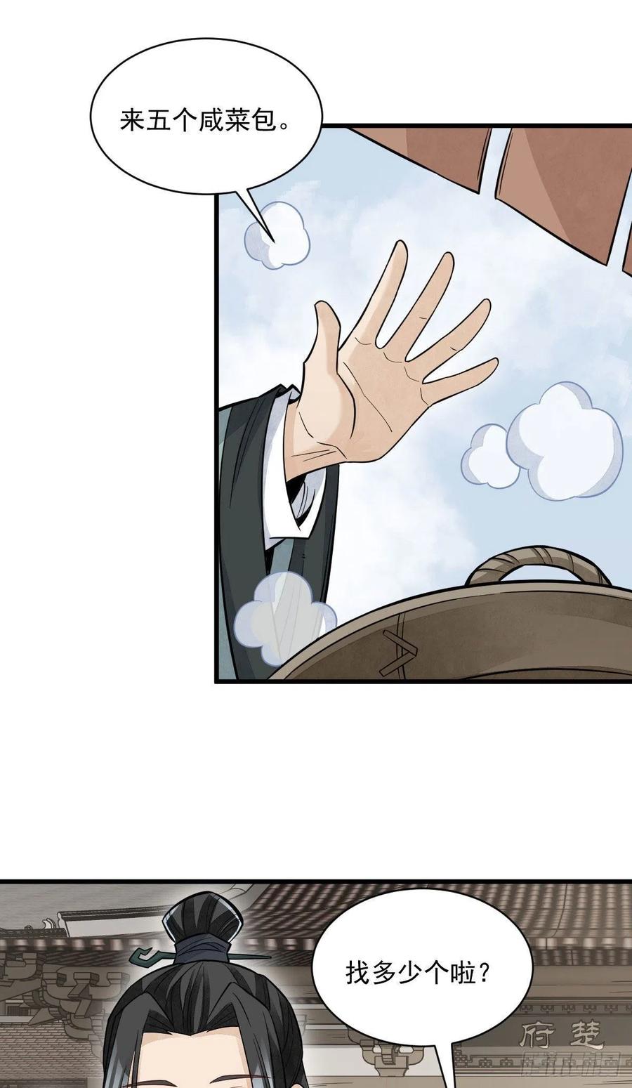 《烂柯棋缘》第96话 第10页