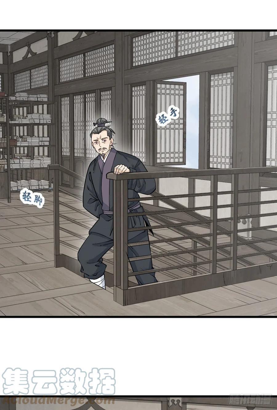 《烂柯棋缘》第96话 第25页
