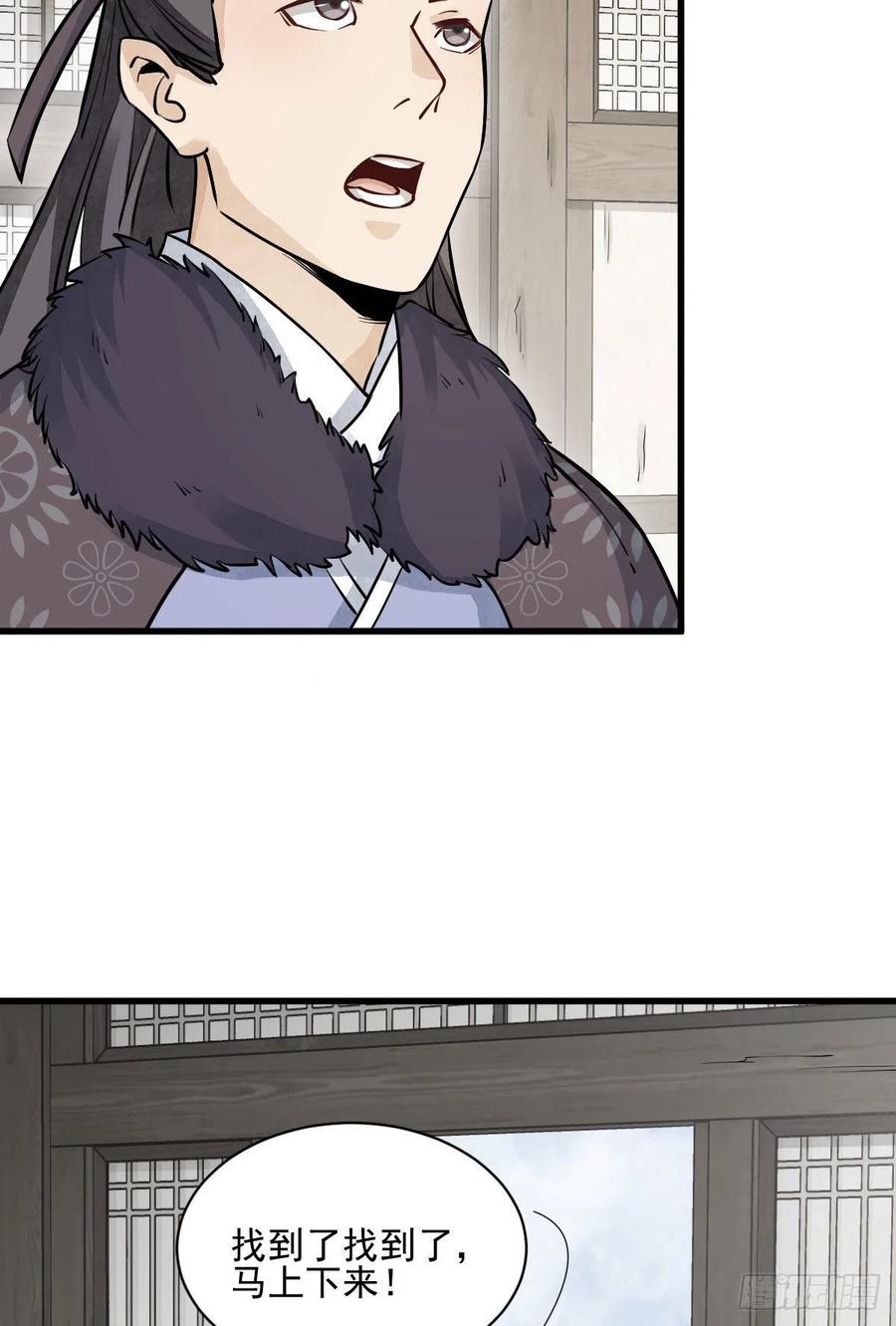 《烂柯棋缘》第96话 第30页