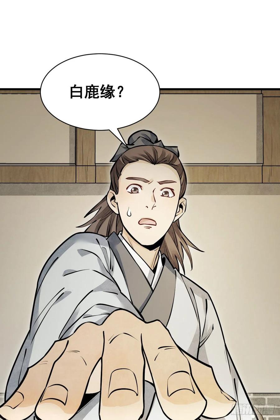 《烂柯棋缘》第96话 第2页