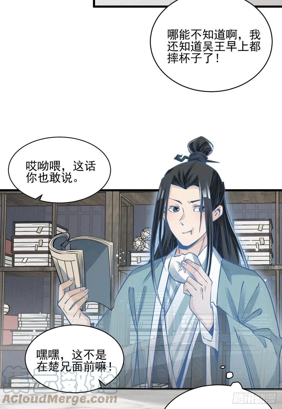 《烂柯棋缘》第96话 第19页