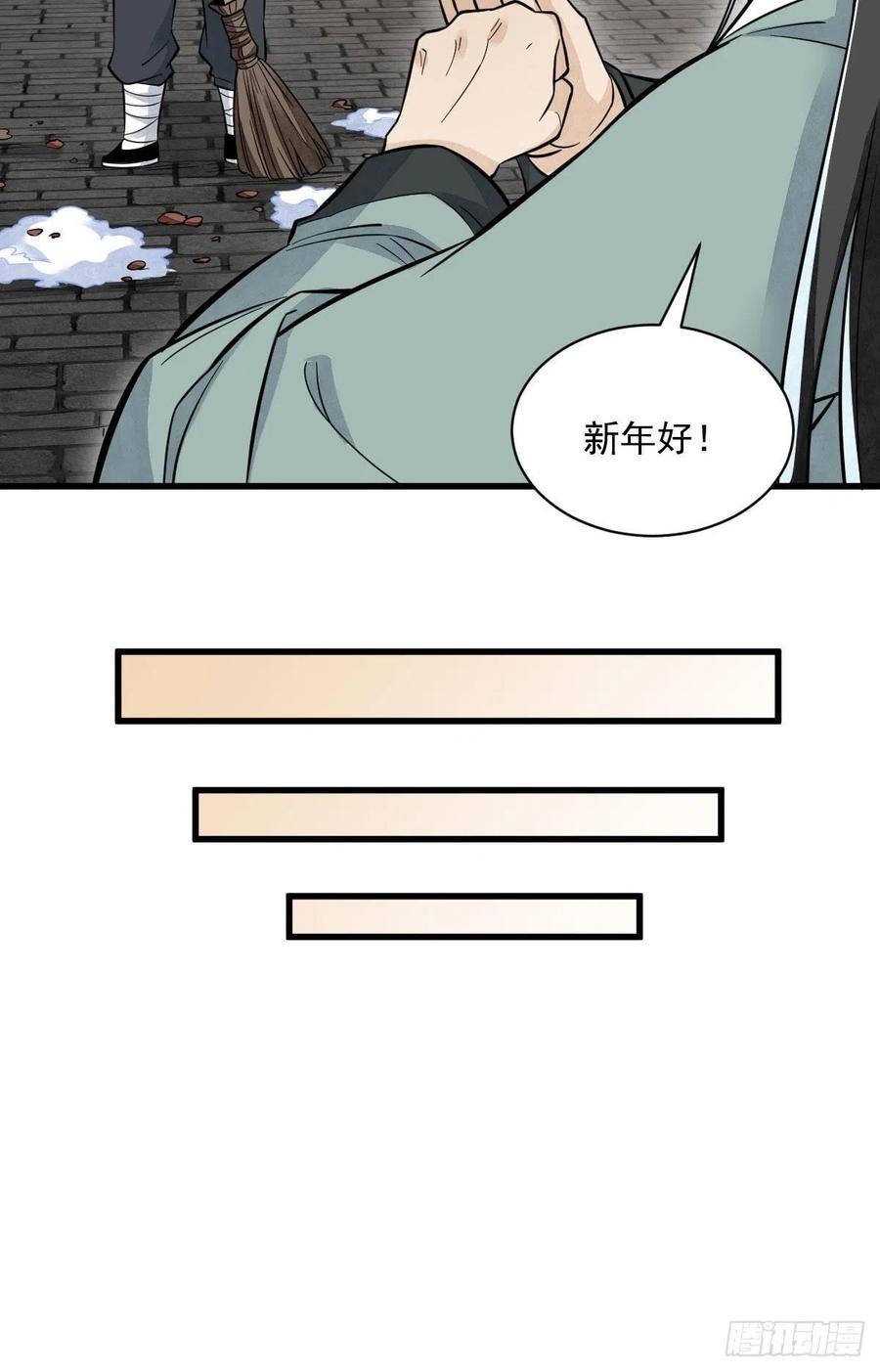 《烂柯棋缘》第96话 第16页