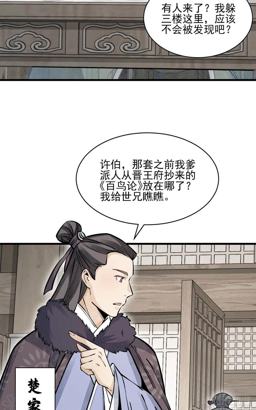 《烂柯棋缘》第96话 第20页