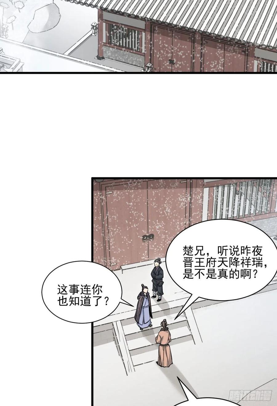 《烂柯棋缘》第96话 第18页
