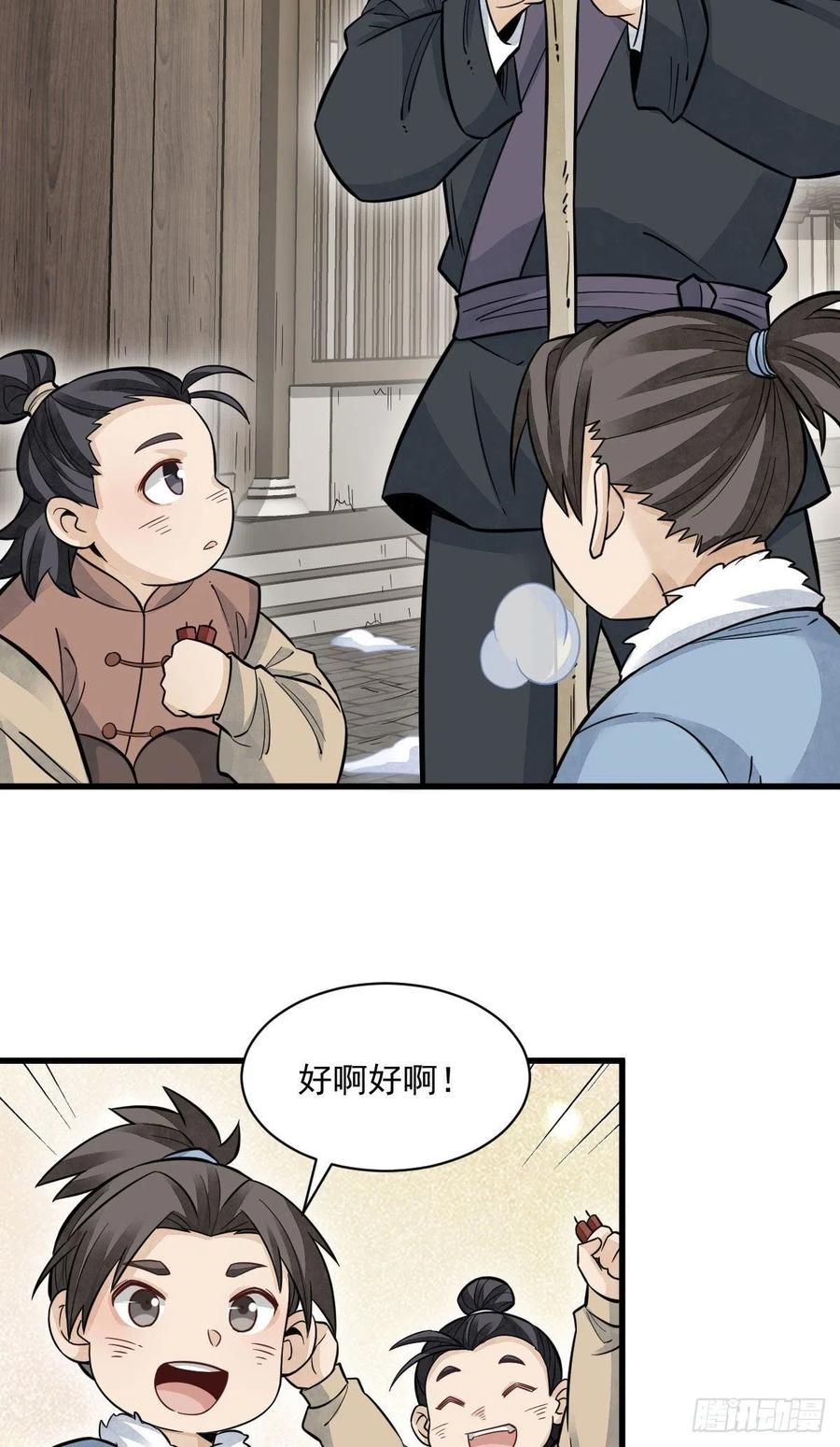 《烂柯棋缘》第96话 第12页
