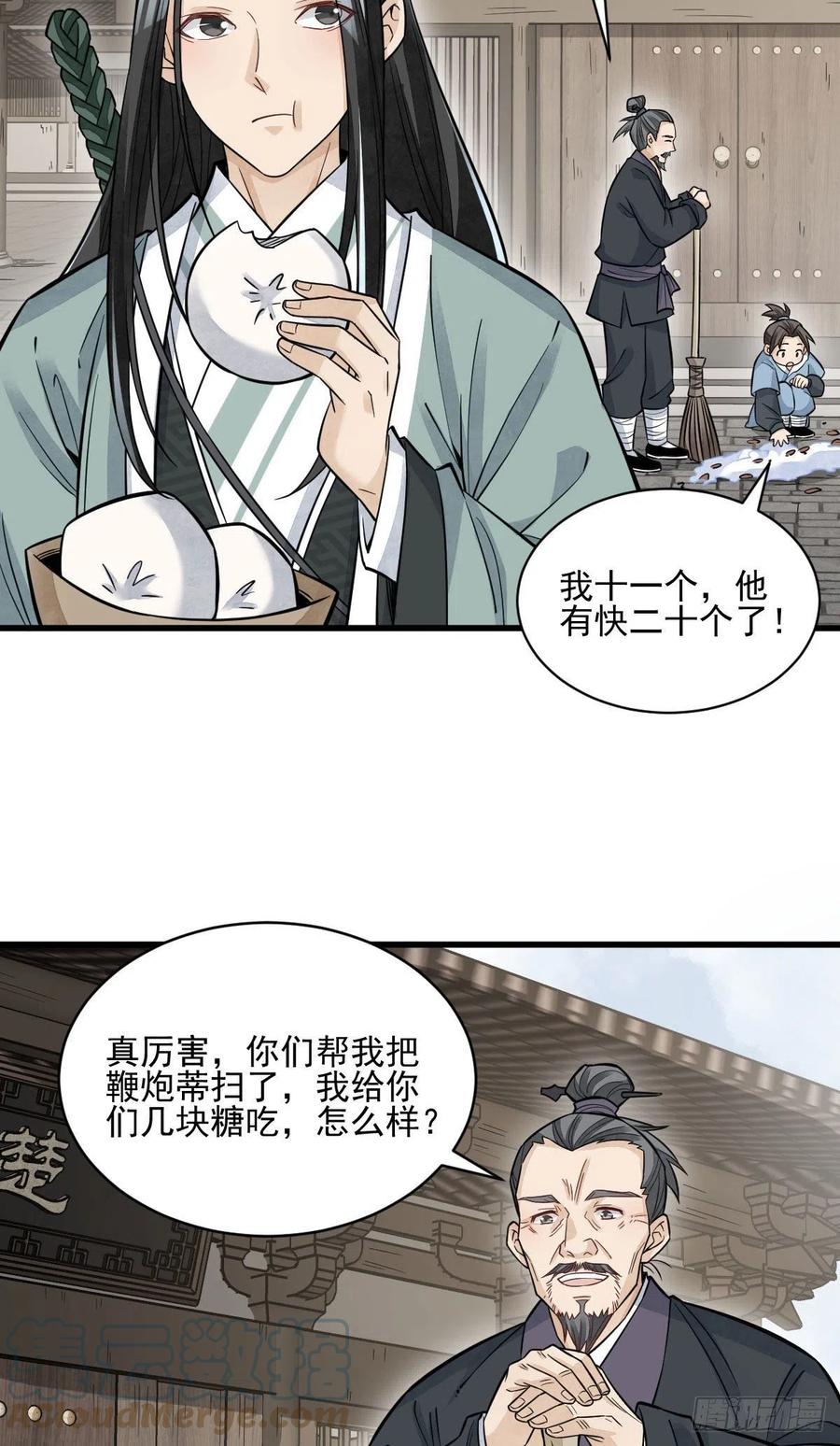 《烂柯棋缘》第96话 第11页