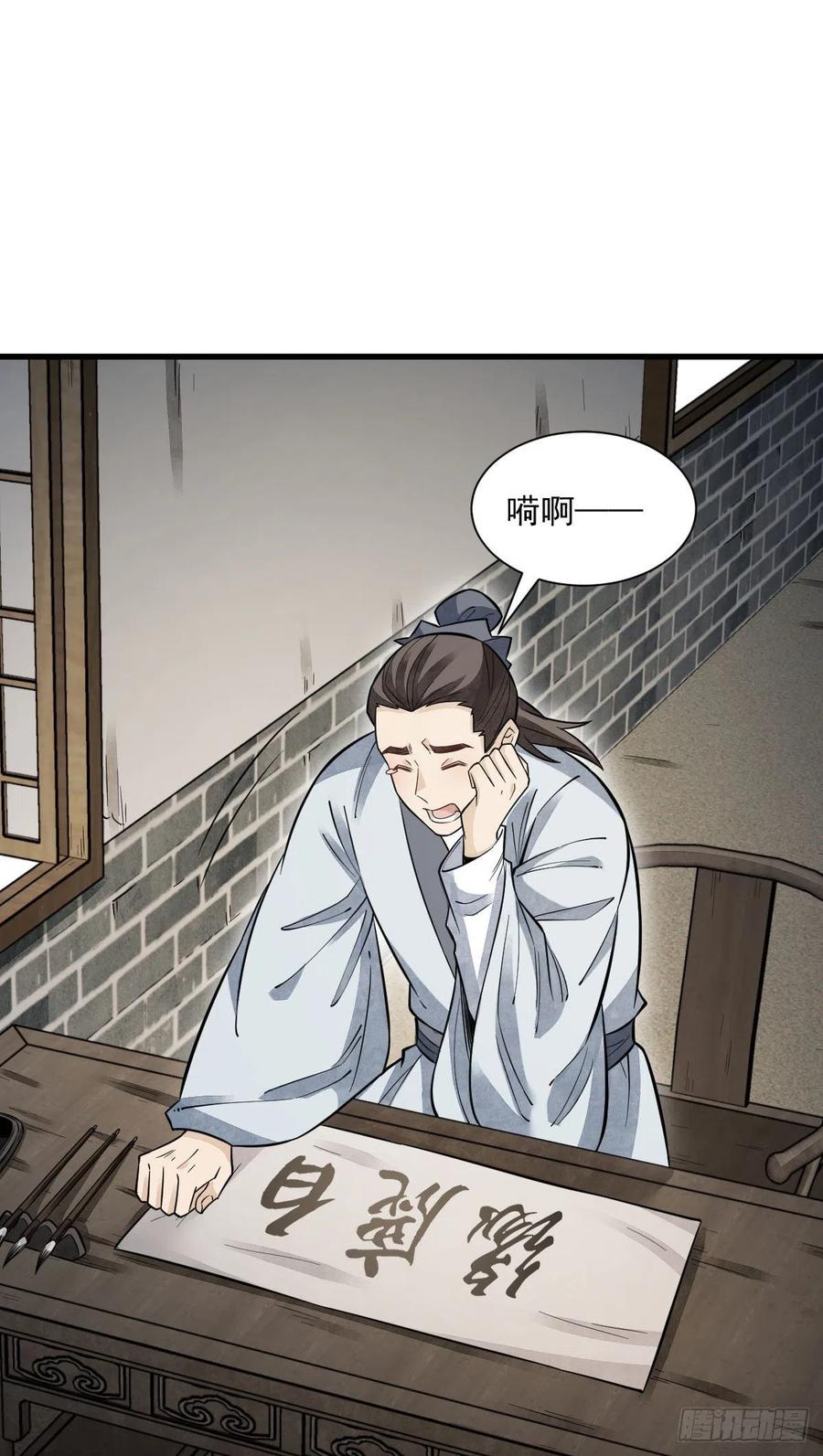 《烂柯棋缘》第96话 第34页