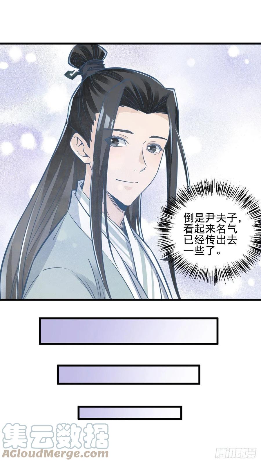 《烂柯棋缘》第96话 第33页