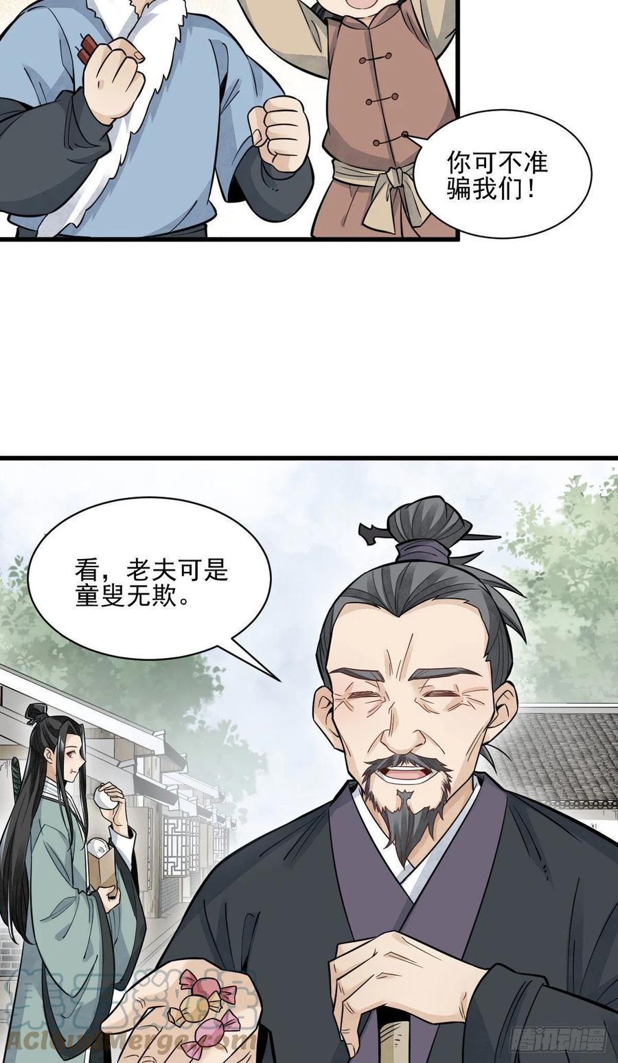 《烂柯棋缘》第96话 第13页