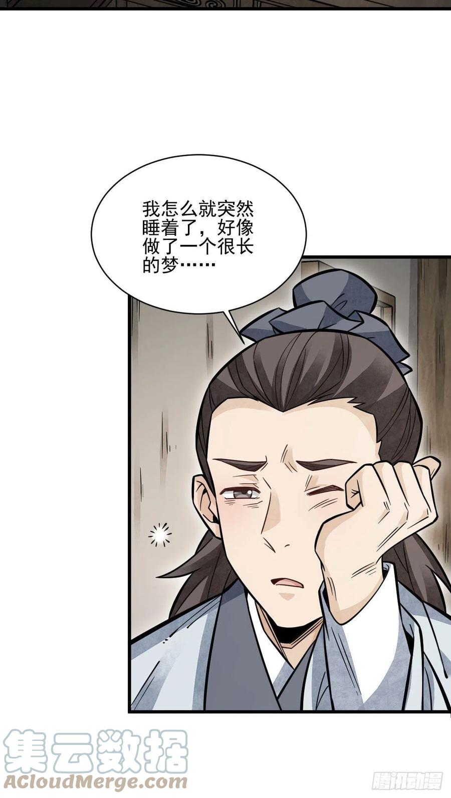 《烂柯棋缘》第96话 第35页
