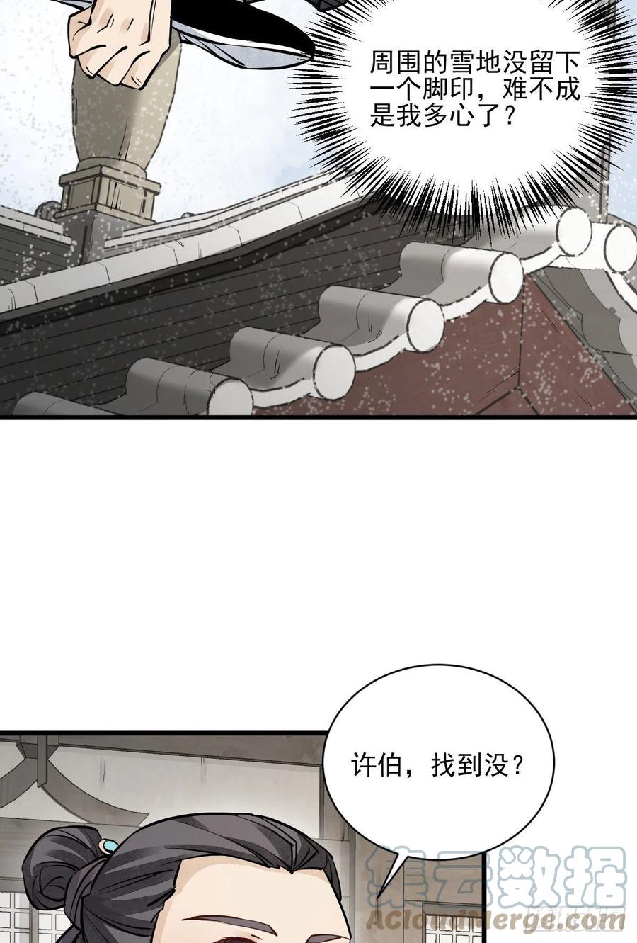 《烂柯棋缘》第96话 第29页