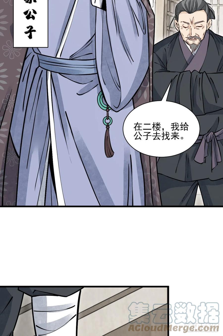《烂柯棋缘》第96话 第21页