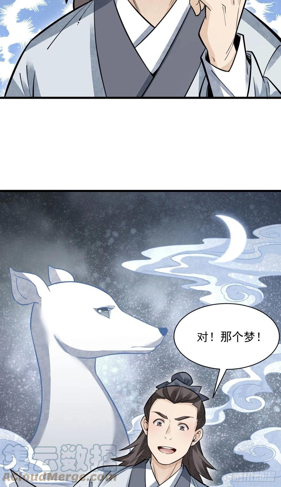 《烂柯棋缘》第96话 第37页