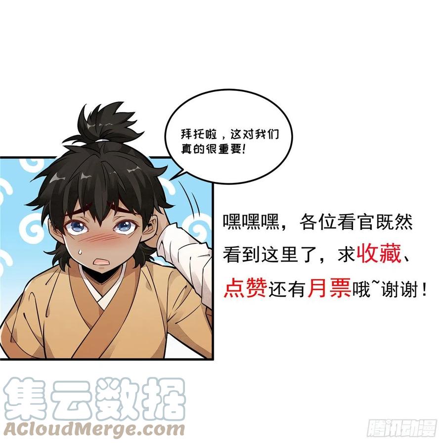 《烂柯棋缘》第96话 第41页