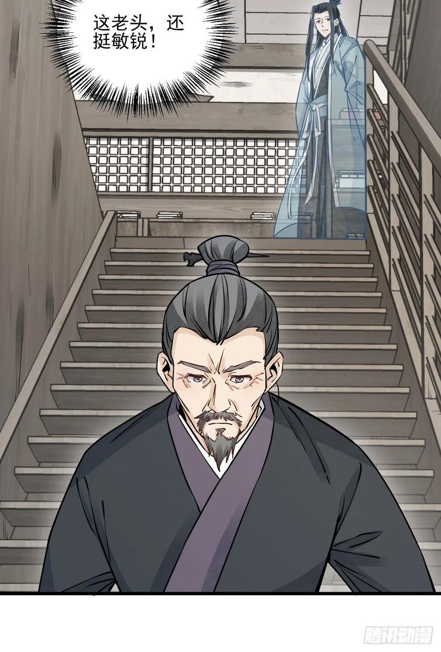 《烂柯棋缘》第96话 第32页
