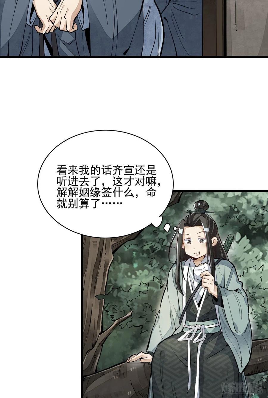 《烂柯棋缘》第97话 第38页