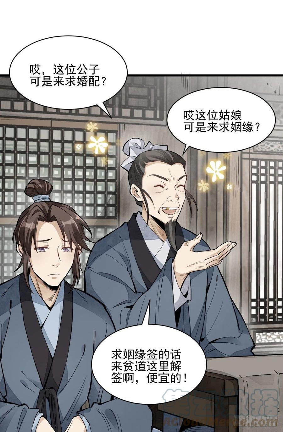 《烂柯棋缘》第97话 第37页