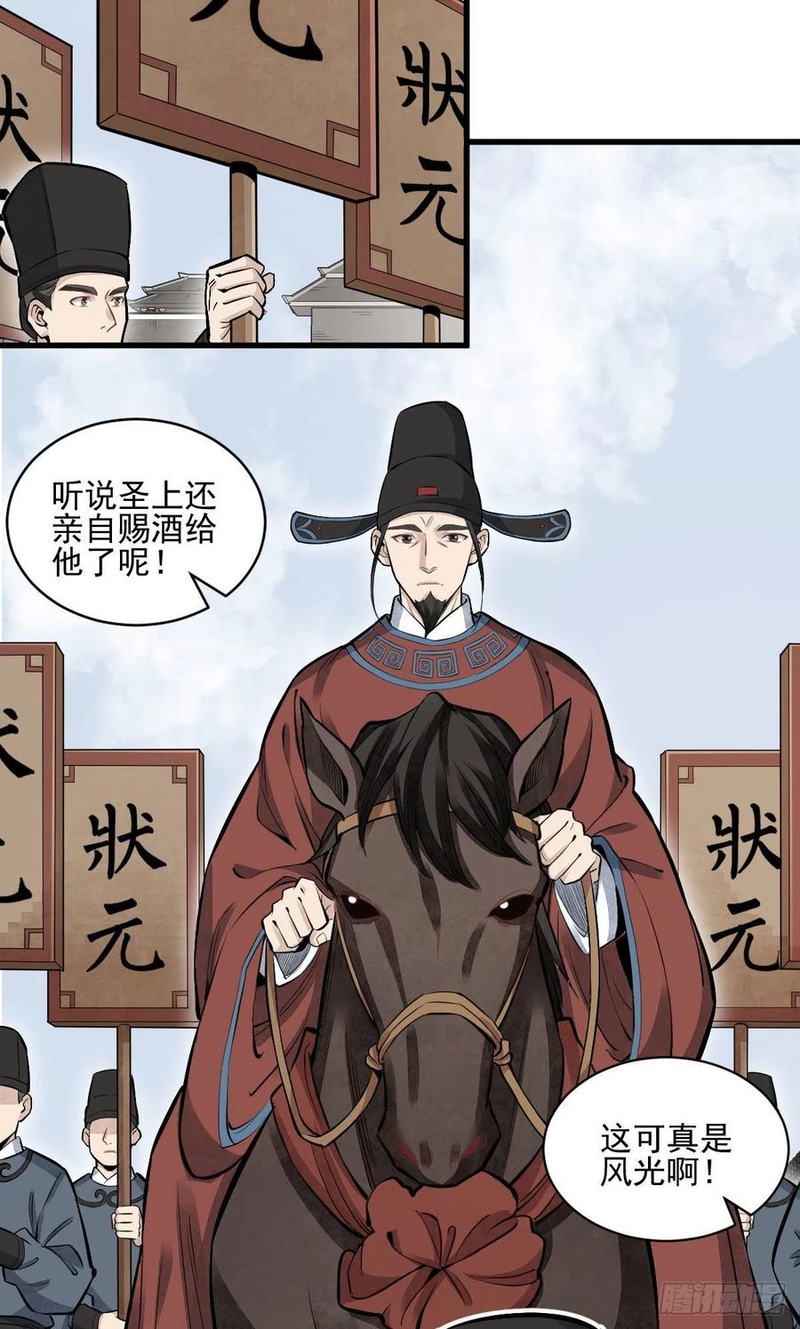 《烂柯棋缘》第97话 第24页