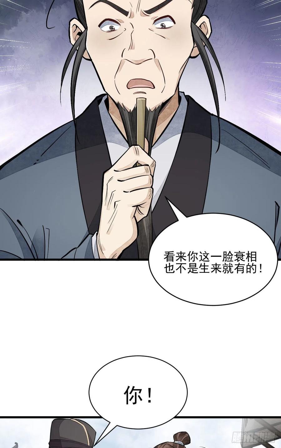 《烂柯棋缘》第97话 第44页