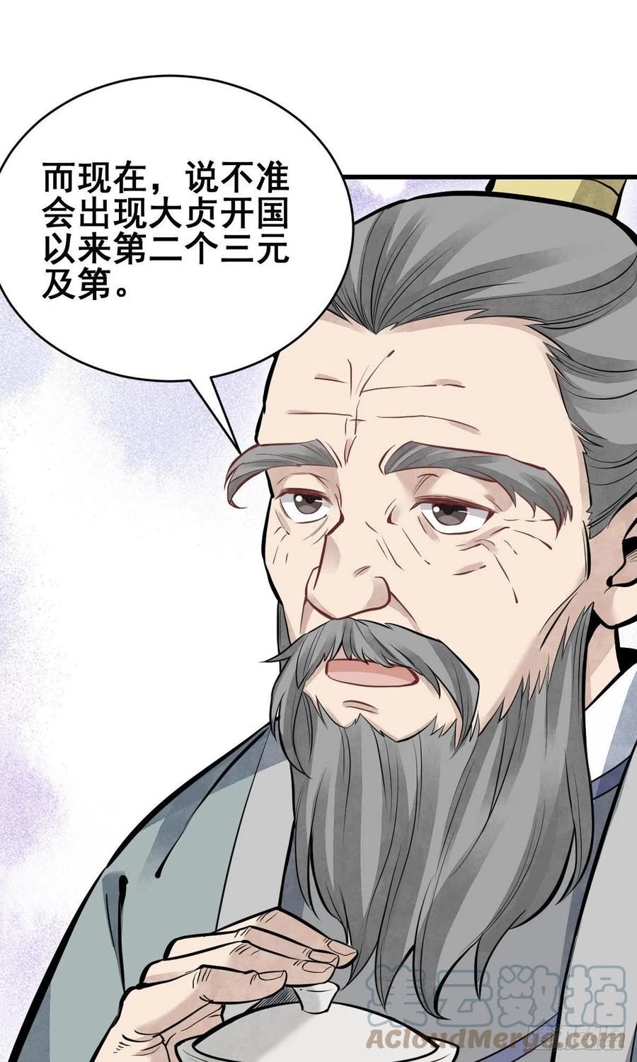《烂柯棋缘》第97话 第19页