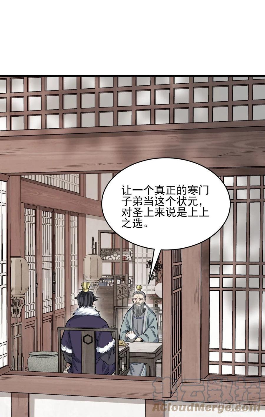 《烂柯棋缘》第97话 第22页