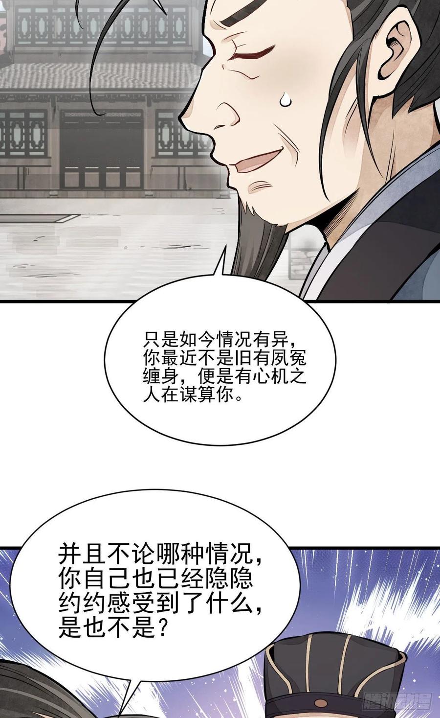 《烂柯棋缘》第97话 第47页