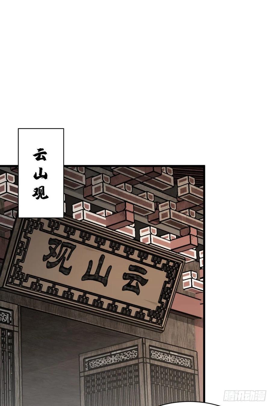 《烂柯棋缘》第97话 第32页