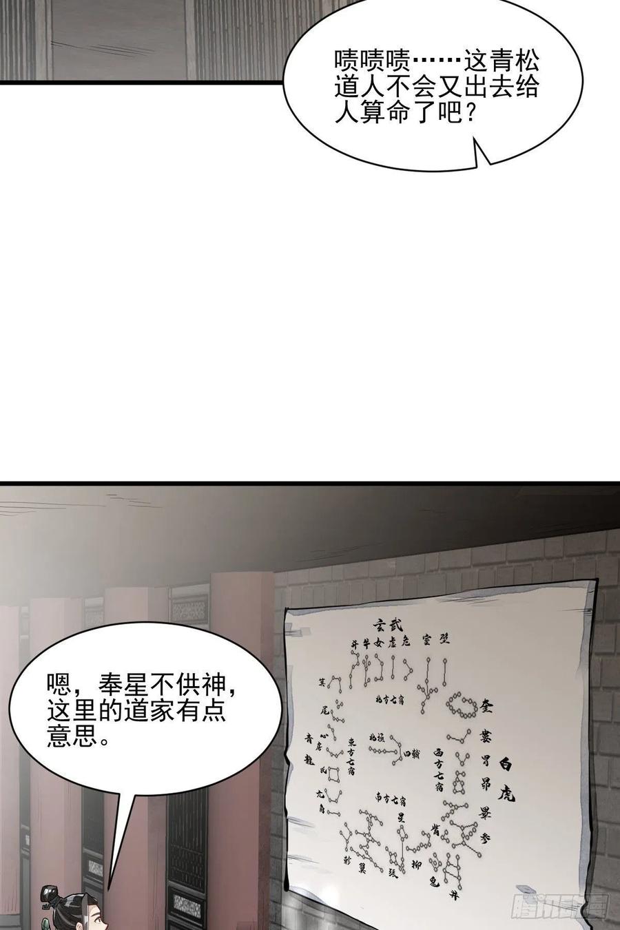 《烂柯棋缘》第97话 第33页