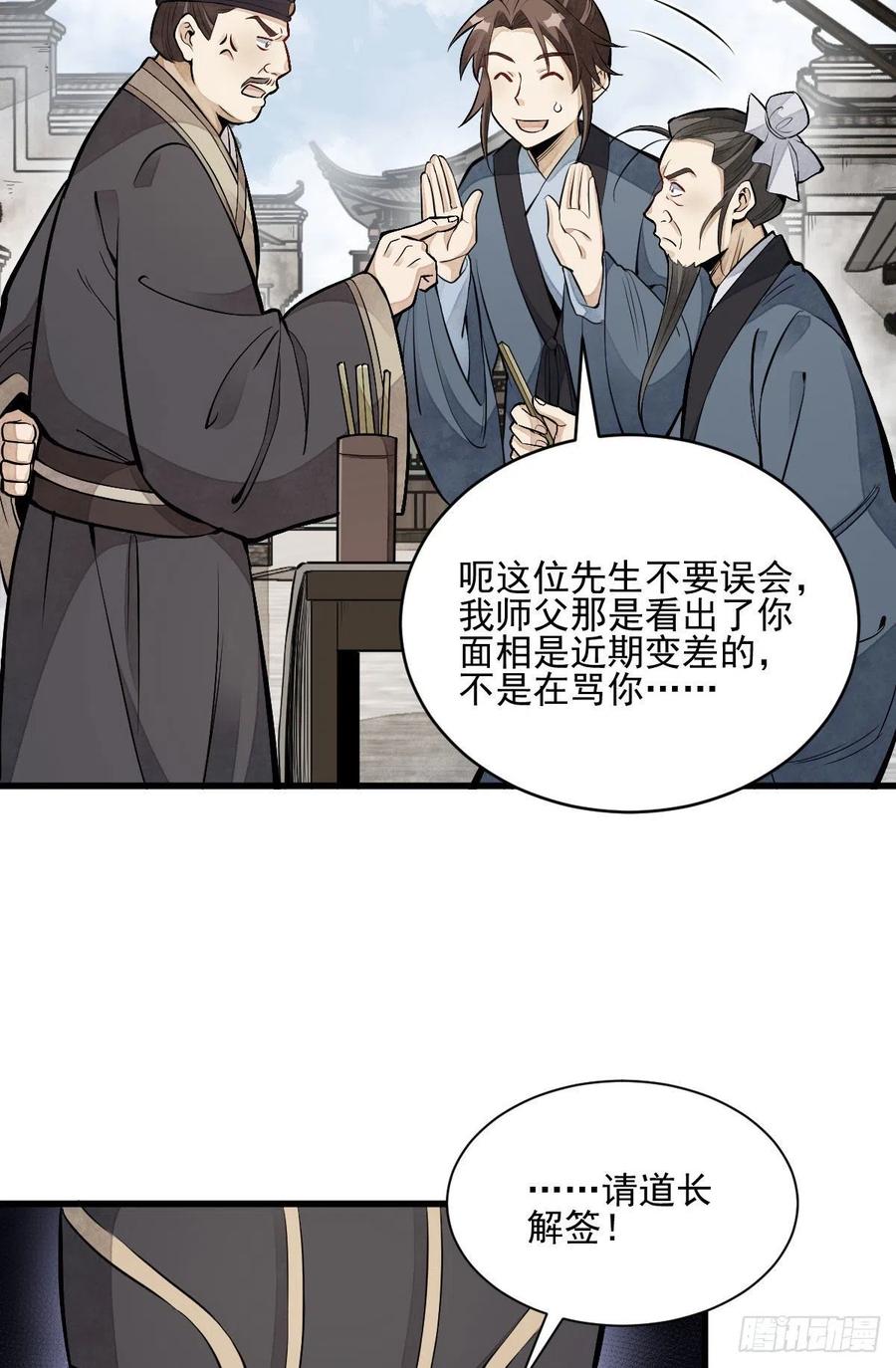 《烂柯棋缘》第97话 第45页