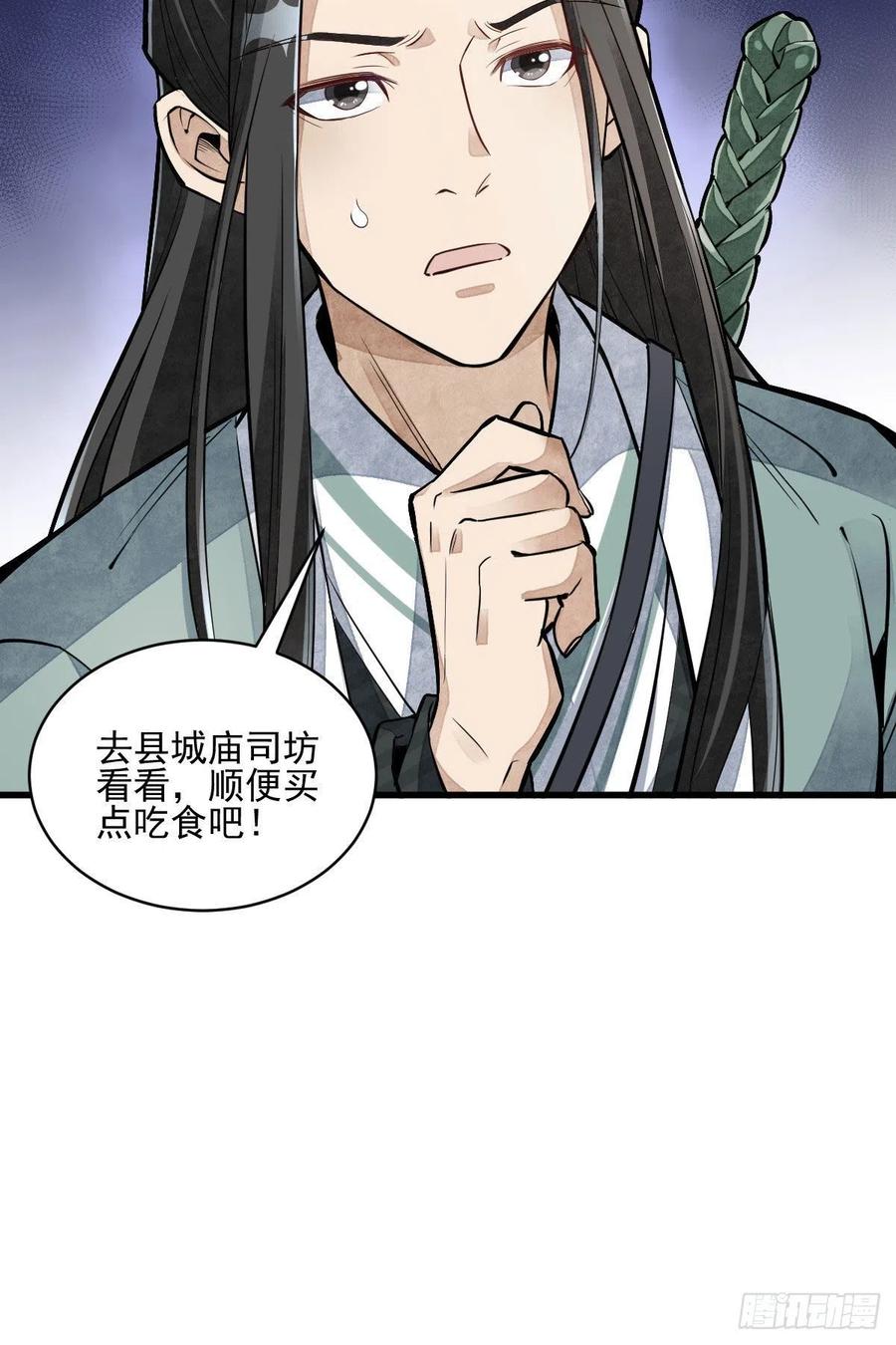 《烂柯棋缘》第97话 第35页