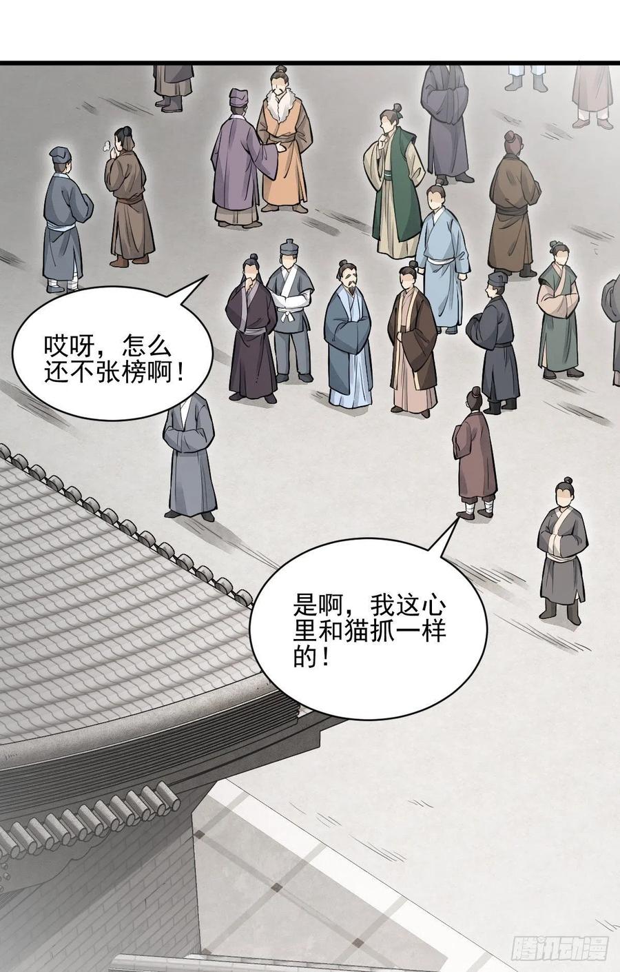 《烂柯棋缘》第97话 第3页