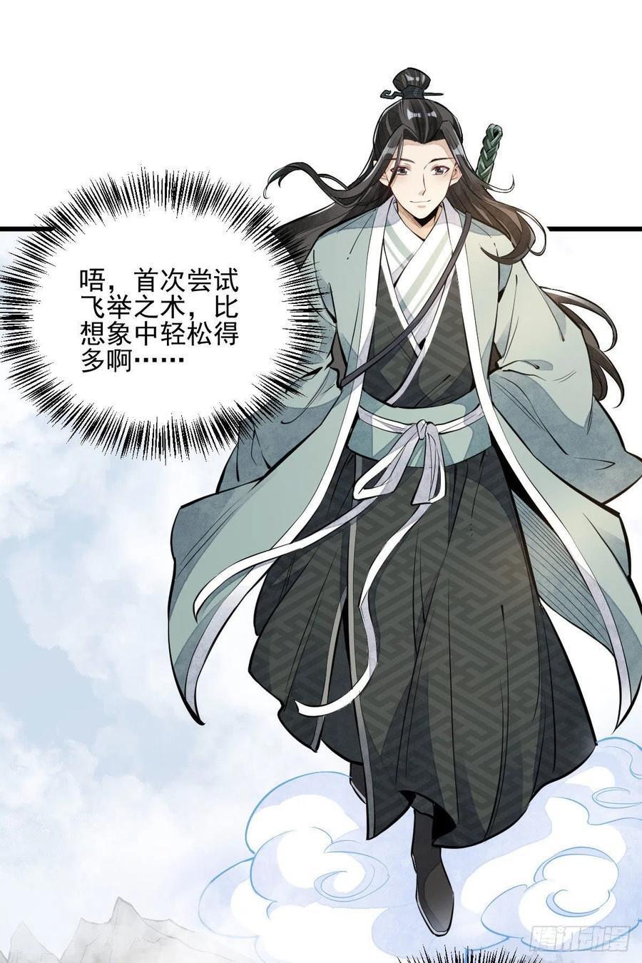 《烂柯棋缘》第97话 第30页