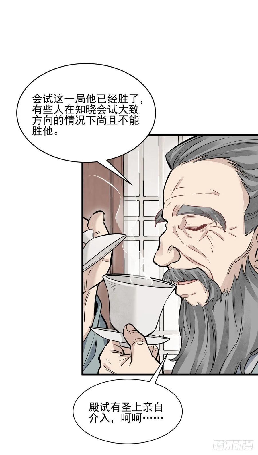 《烂柯棋缘》第97话 第21页